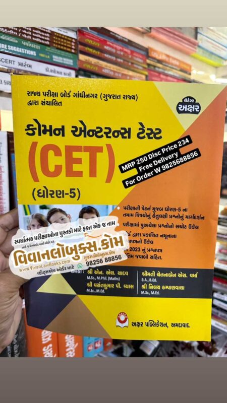 GujaratiLawBooks