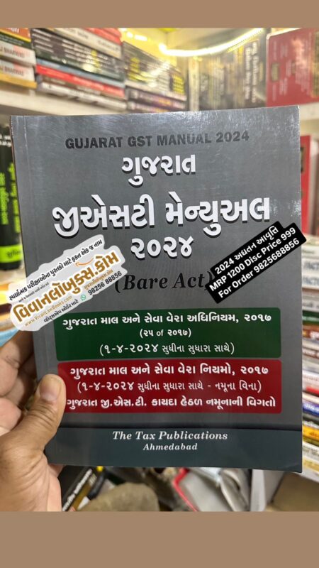 GujaratiLawBooks