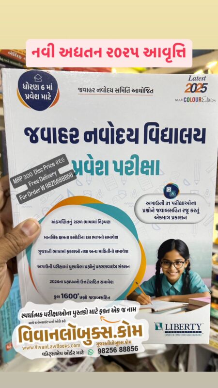 GujaratiLawBooks