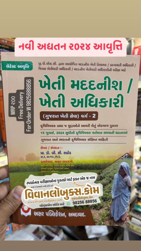 GujaratiLawBooks