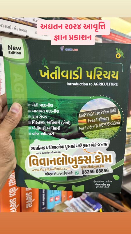 GujaratiLawBooks