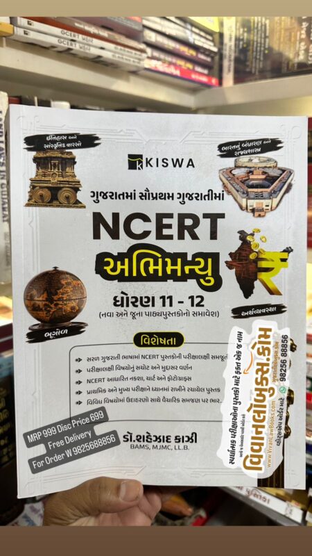 GujaratiLawBooks