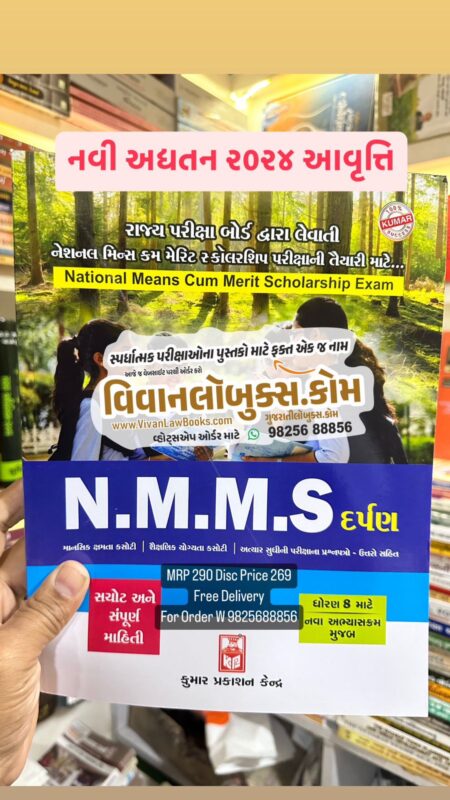 GujaratiLawBooks