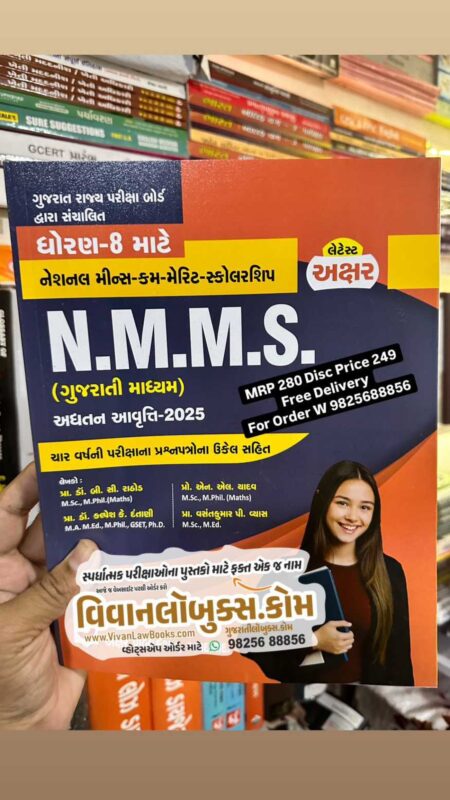 GujaratiLawBooks