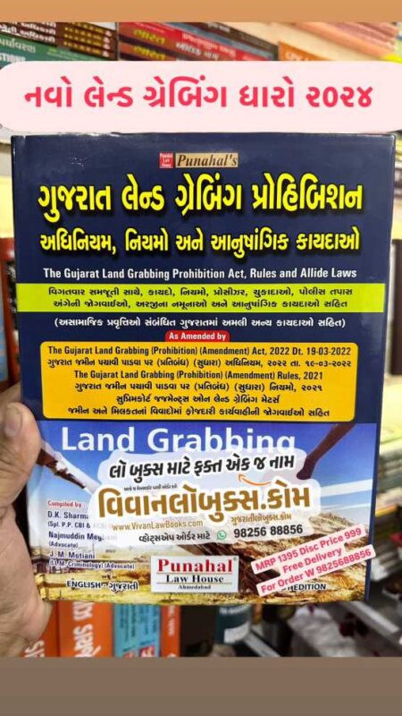 GujaratiLawBooks