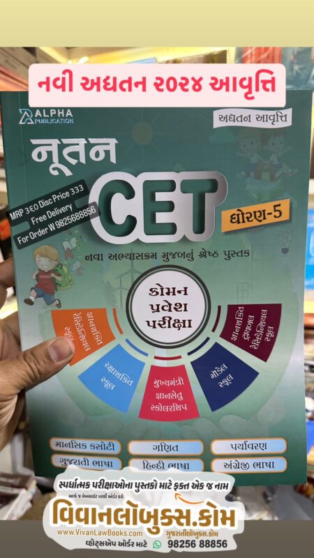 GujaratiLawBooks