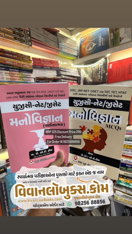 GujaratiLawBooks