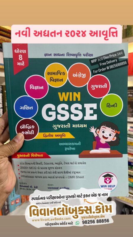 GujaratiLawBooks