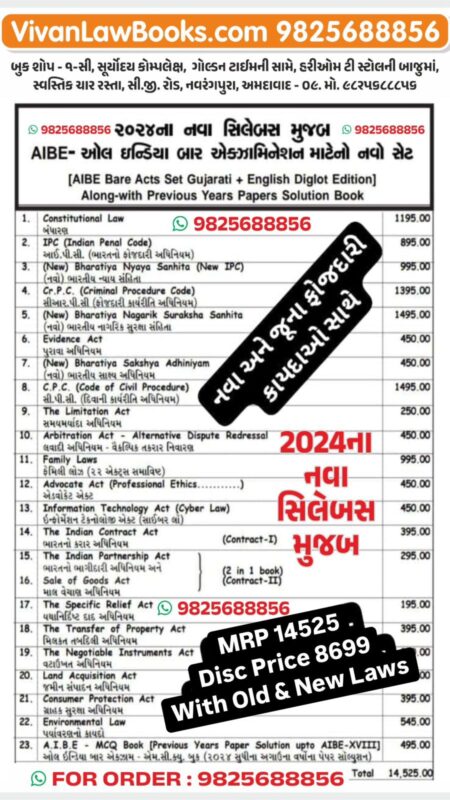 GujaratiLawBooks