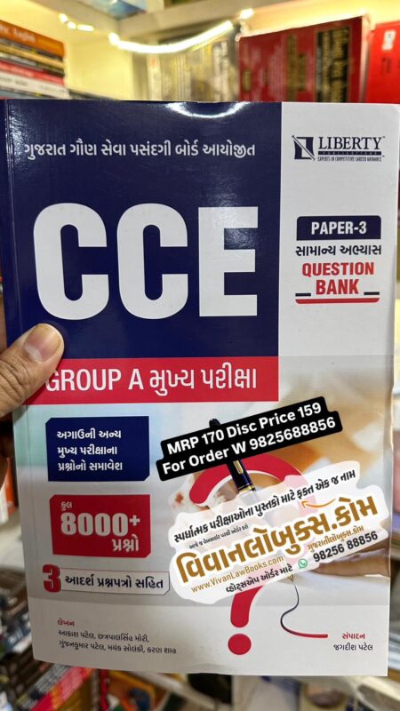 GujaratiLawBooks
