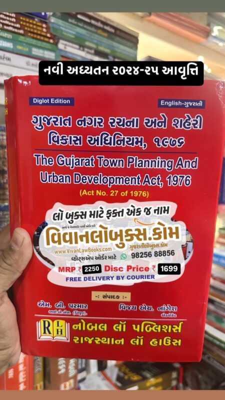 GujaratiLawBooks