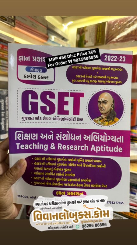 GujaratiLawBooks