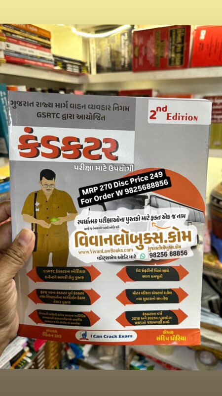 GujaratiLawBooks