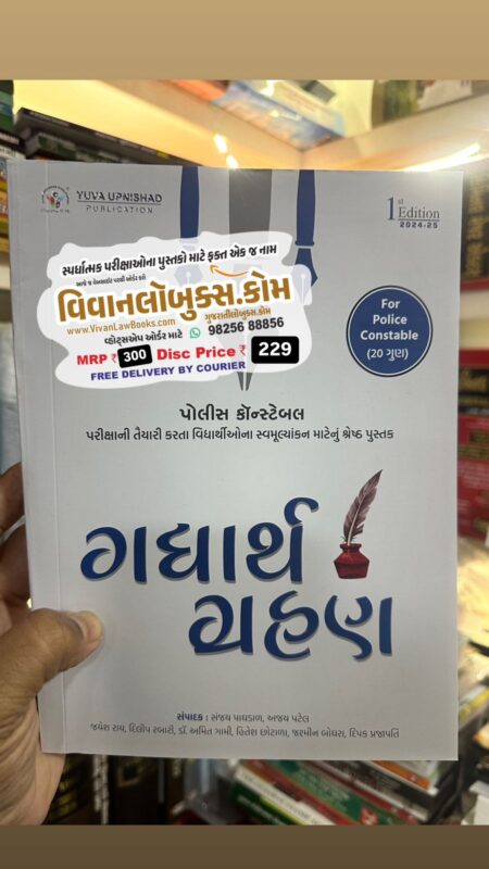 GujaratiLawBooks