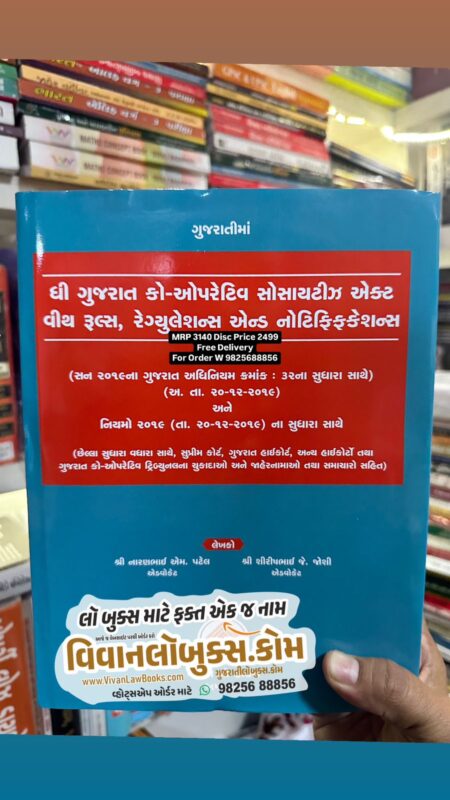 GujaratiLawBooks