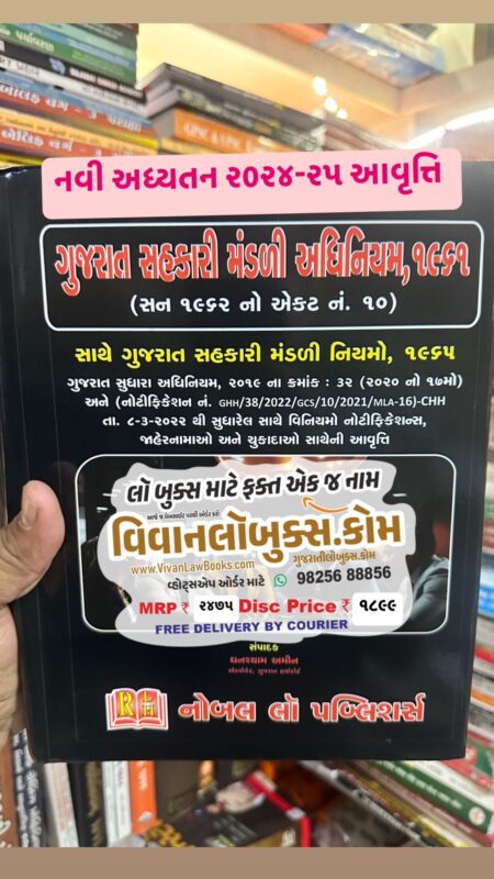 GujaratiLawBooks
