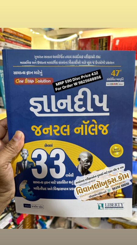 GujaratiLawBooks