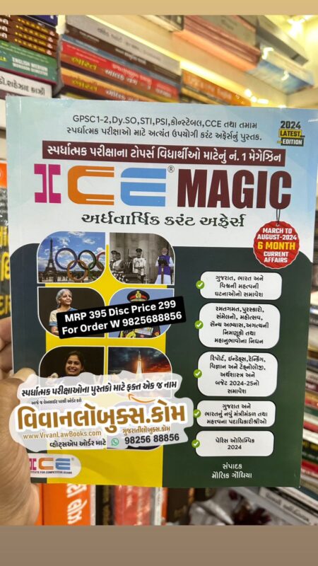 GujaratiLawBooks