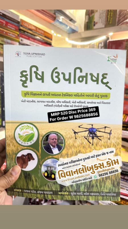 GujaratiLawBooks