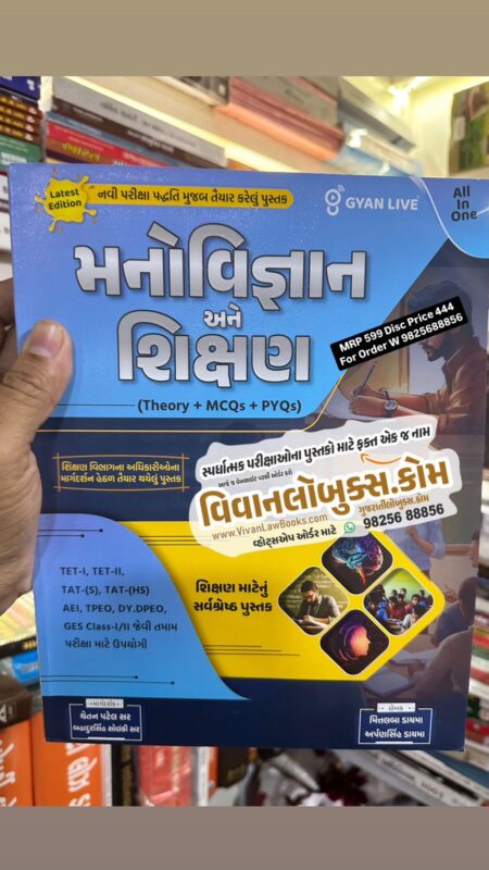 GujaratiLawBooks