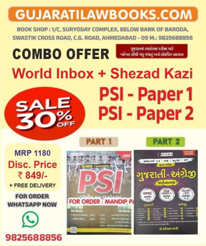 GujaratiLawBooks