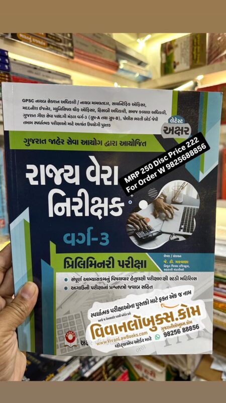 GujaratiLawBooks
