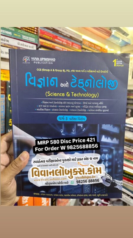 GujaratiLawBooks
