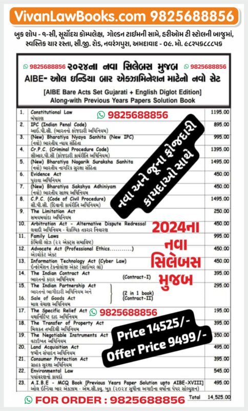 GujaratiLawBooks