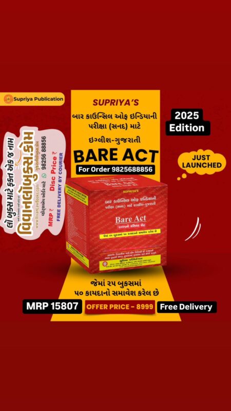 GujaratiLawBooks