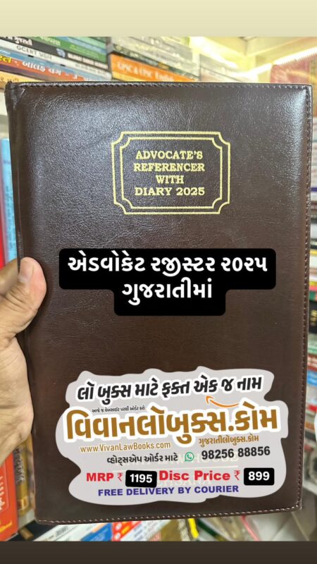 GujaratiLawBooks