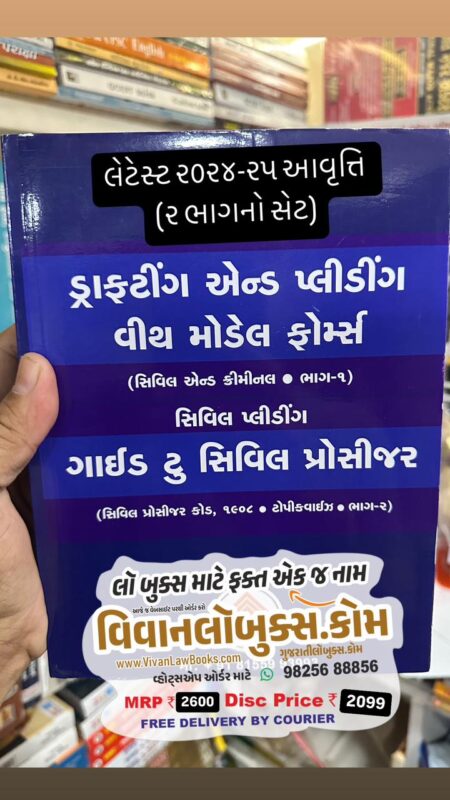 GujaratiLawBooks