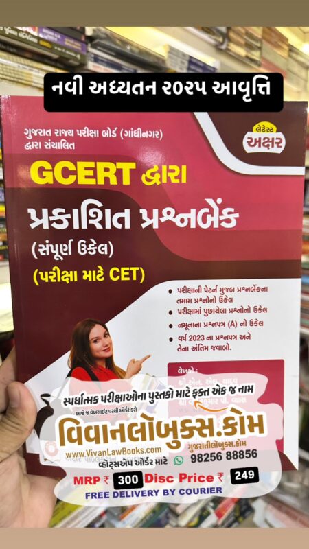 GujaratiLawBooks