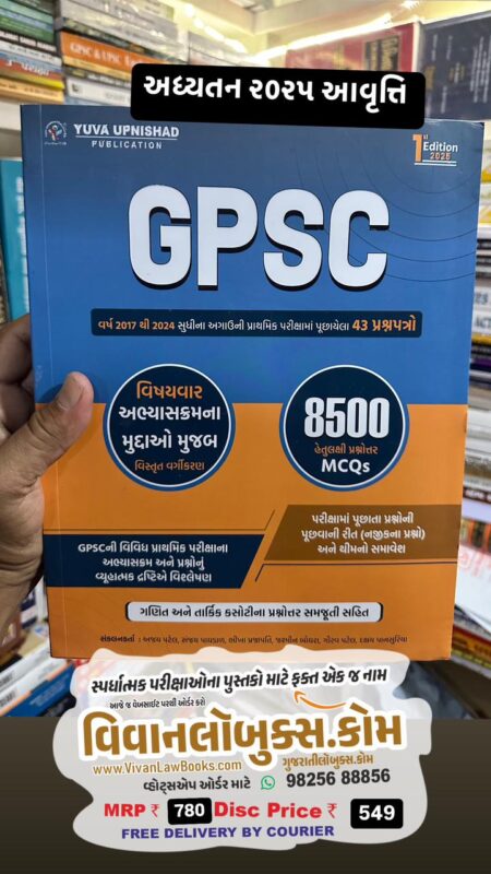 GujaratiLawBooks