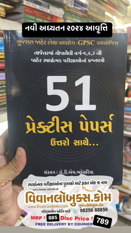 GujaratiLawBooks