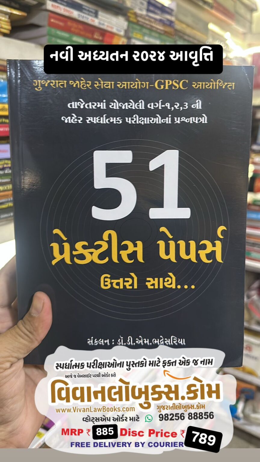 GPSC (Varg 1 2 3) 51 Paperset with Answers Latest 202425 Edition