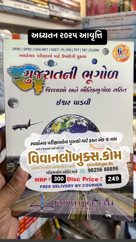 GujaratiLawBooks