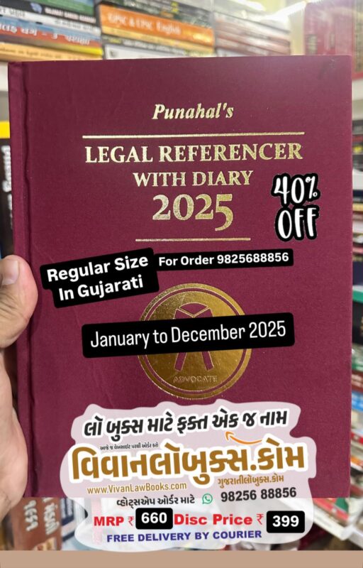 GujaratiLawBooks