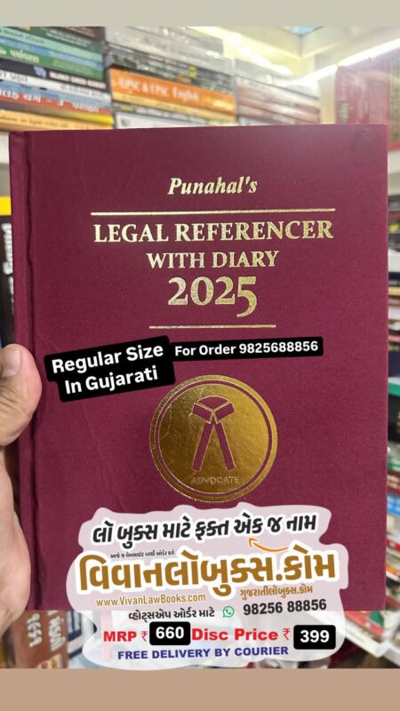 GujaratiLawBooks