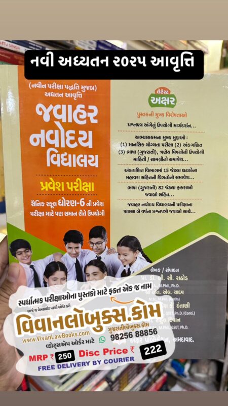 GujaratiLawBooks
