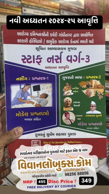 GujaratiLawBooks