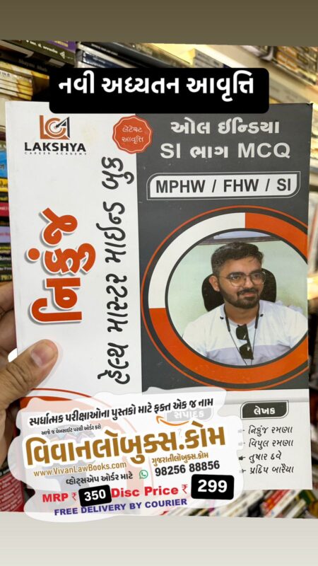 GujaratiLawBooks