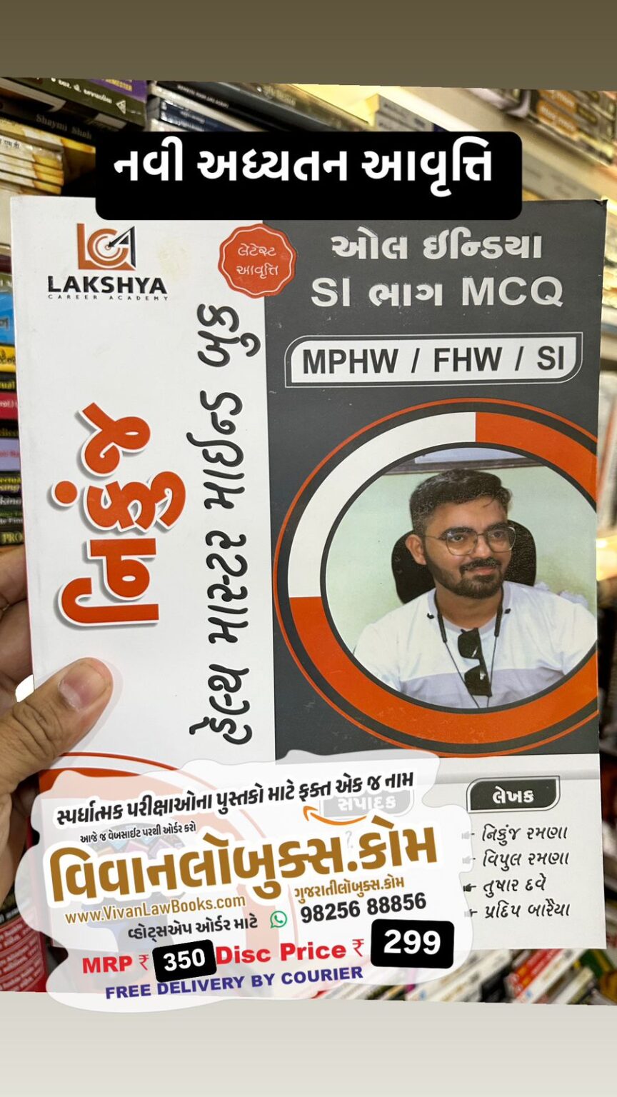 Nikunj Health Master Mind Book All India SI with MCQ MPHW I FHW I
