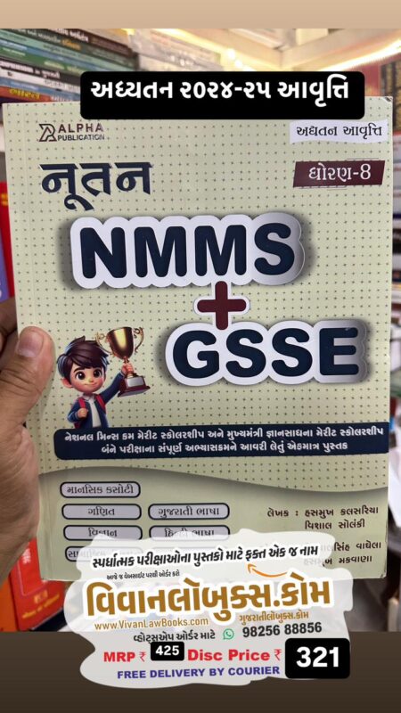 GujaratiLawBooks