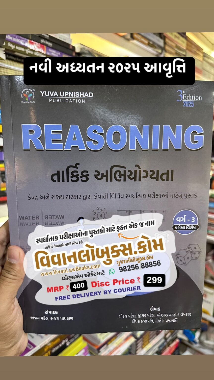 REASONING (Tarkik Abhiyogyata) Latest 3rd Edition 2025 Yuva