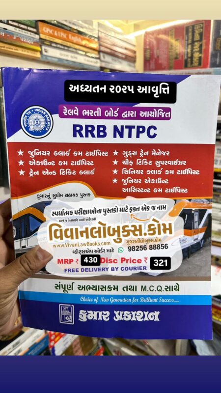GujaratiLawBooks