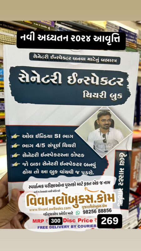 GujaratiLawBooks
