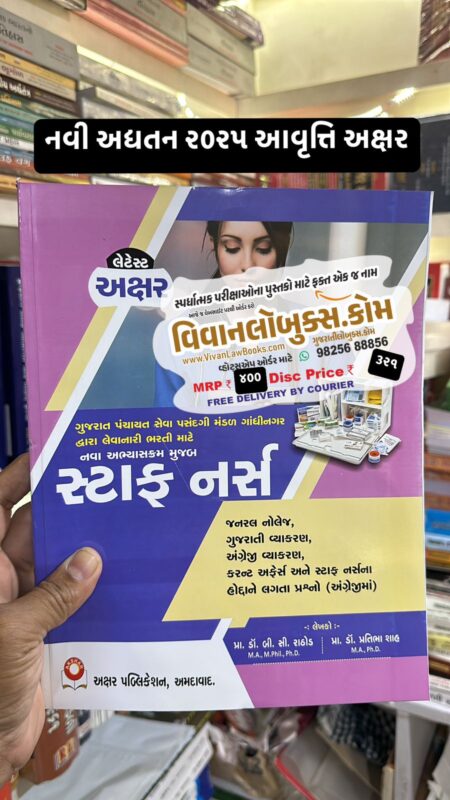 GujaratiLawBooks