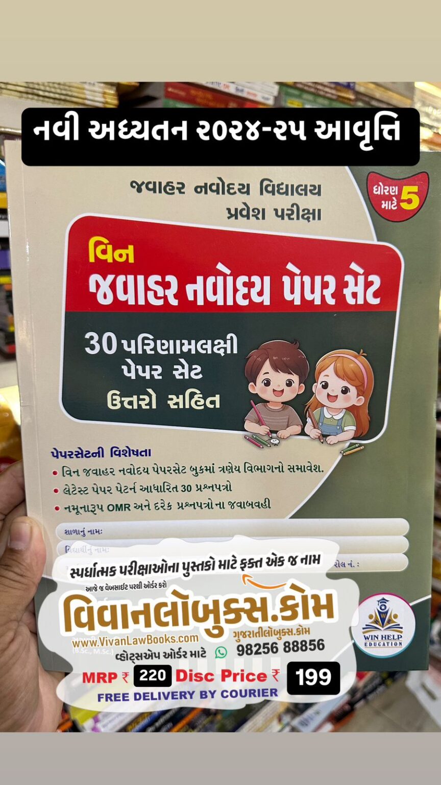 Win Jawahar Navodaya 30 Paperset with Answers Dhoran 5 Latest 2024