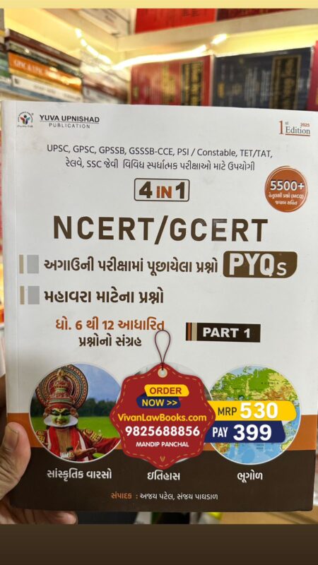 GujaratiLawBooks