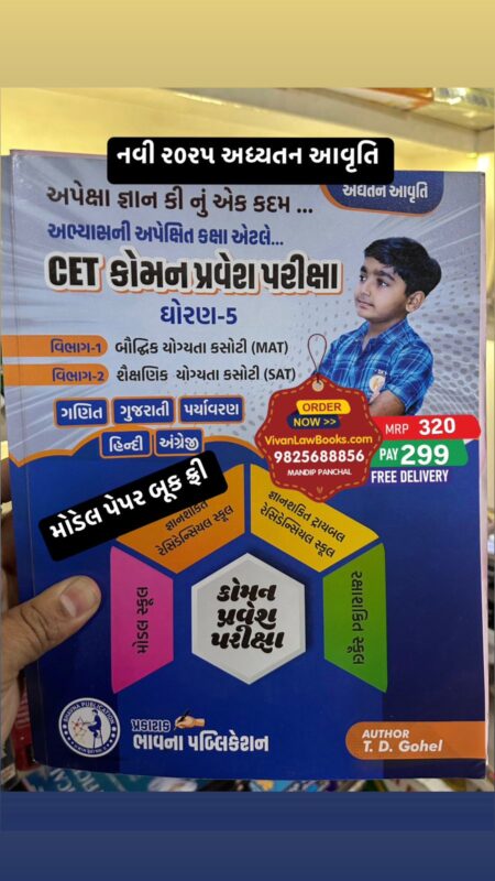 GujaratiLawBooks